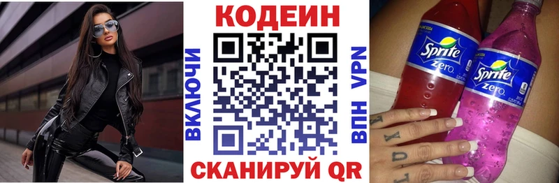 Codein напиток Lean (лин)  Галич 